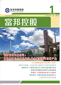 尊龙凯时控股2015年1月封面1-28