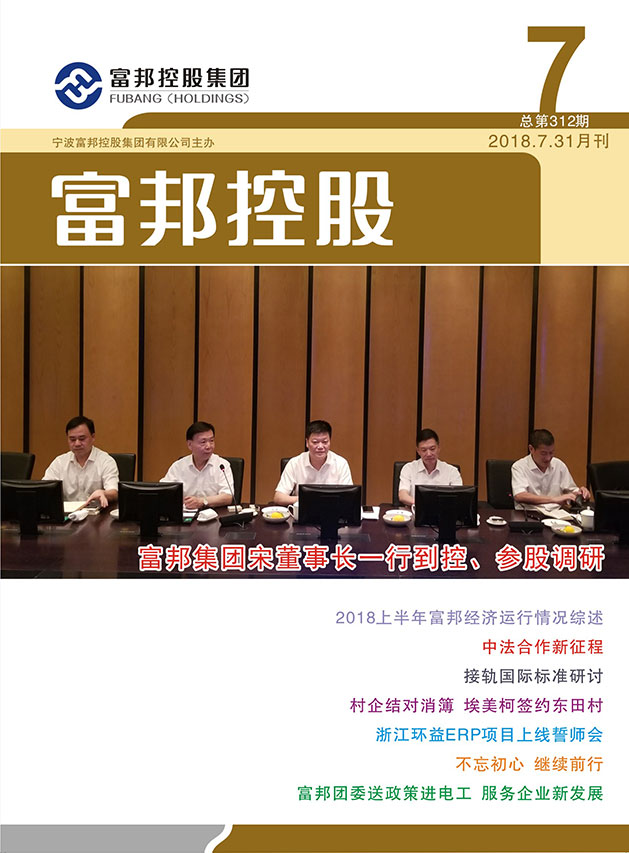 尊龙凯时控股2018年7月封面7-28