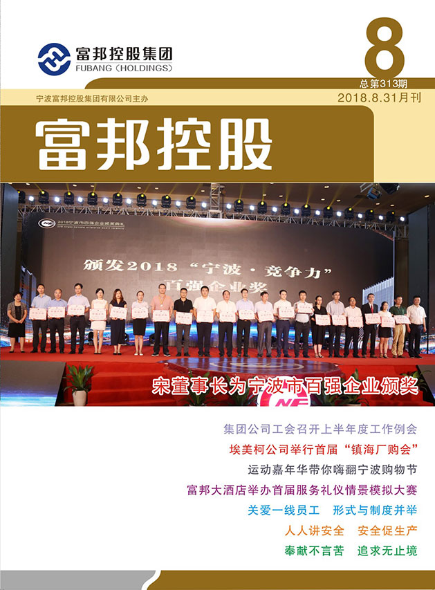 尊龙凯时控股2018年8月封面8-28