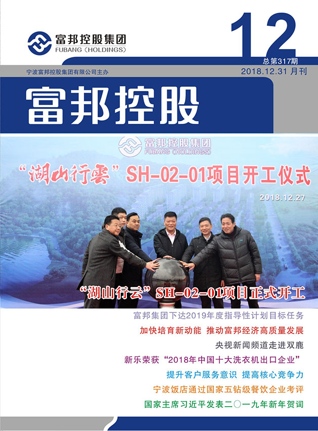 尊龙凯时控股2018年12月封面12-28