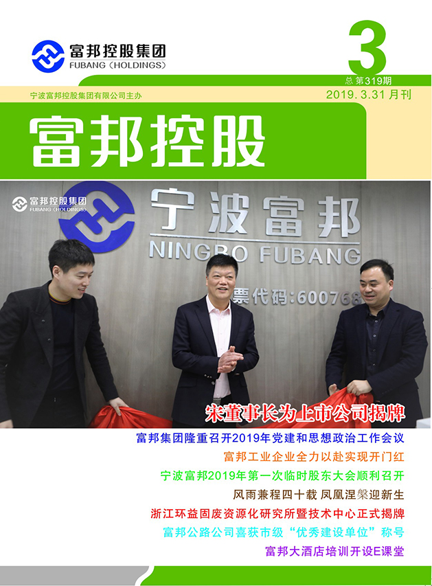 尊龙凯时控股2019年3月封面3-28