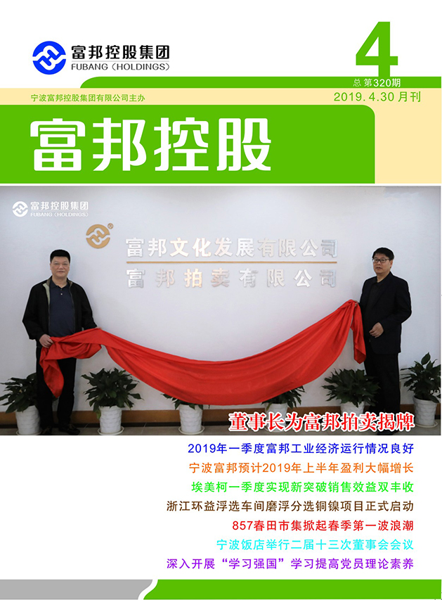 尊龙凯时控股2019年3月封面4-28
