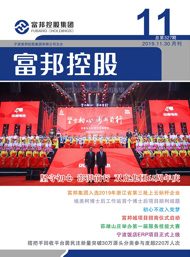 尊龙凯时控股2019年11月封面11-28