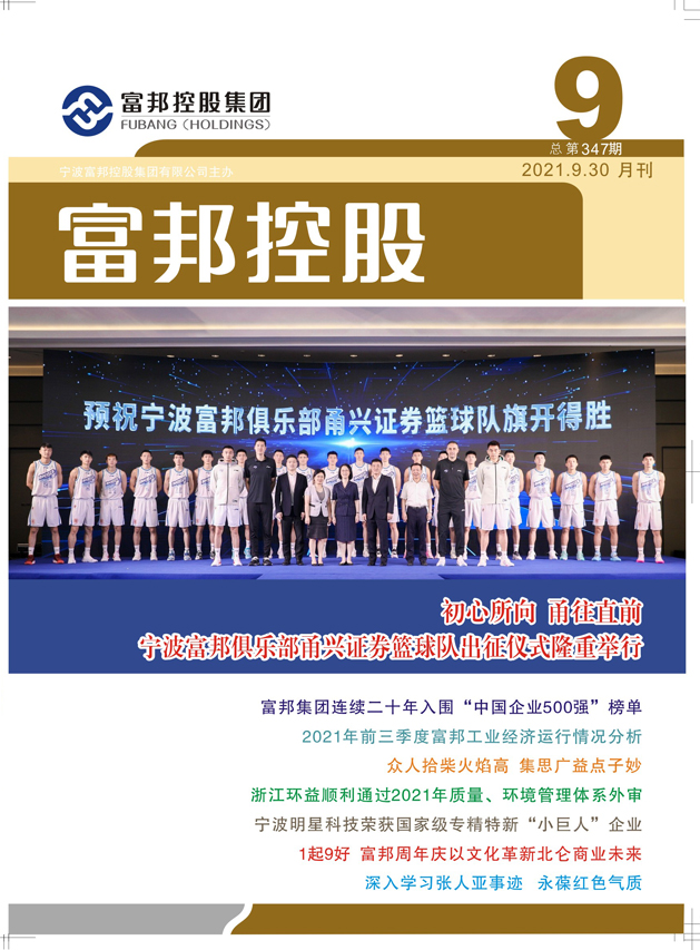 尊龙凯时控股2021年9月封面9-28 