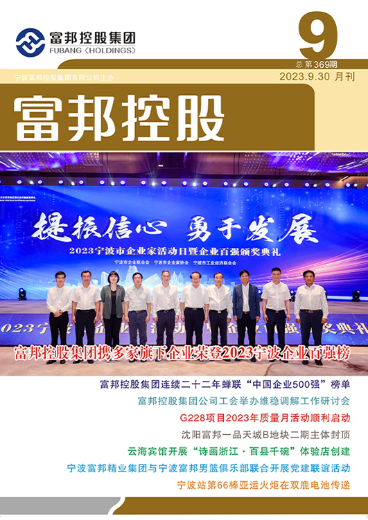 尊龙凯时控股2023年9月封面9-28