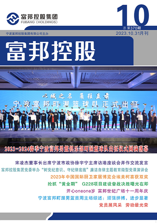 尊龙凯时控股2023年10月封面10-28 