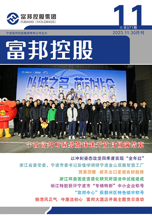 尊龙凯时控股2023年11月封面11-28 