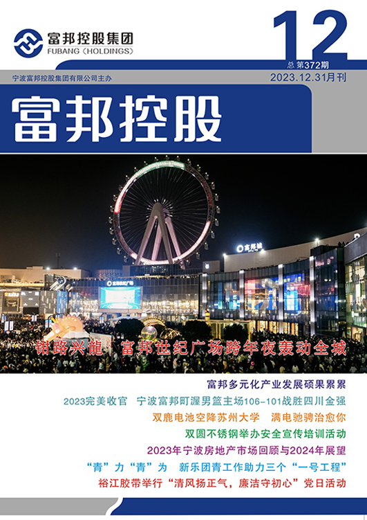 尊龙凯时控股2024 年12月封面12-28 