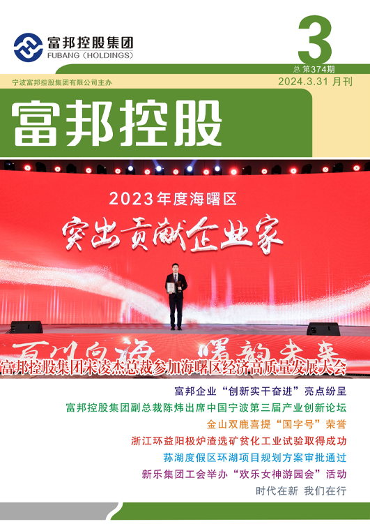 尊龙凯时控股2024年3月封面3-28
