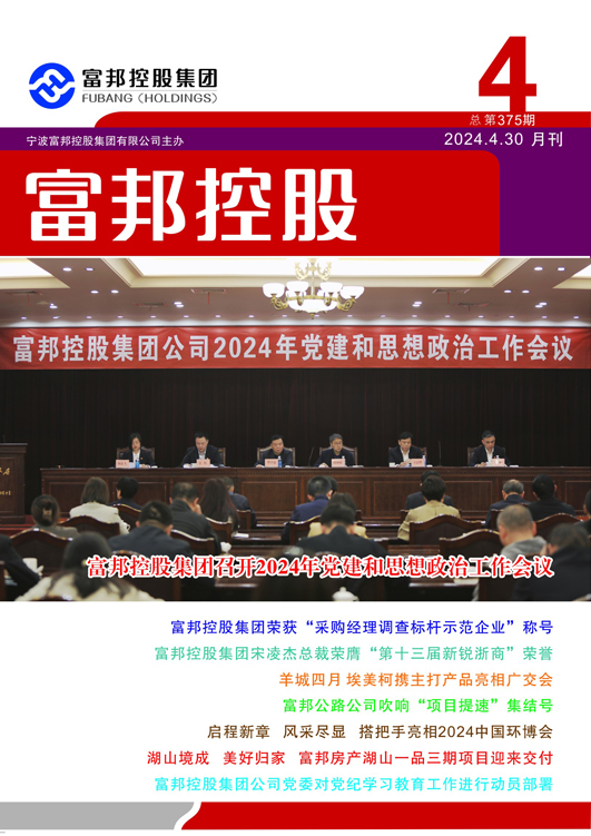 尊龙凯时控股2024年4月封面4-28