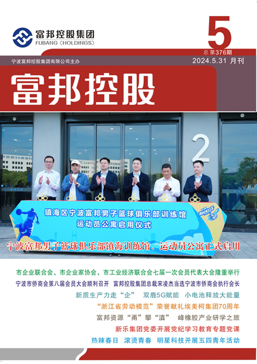尊龙凯时控股2024年5月封面5-28