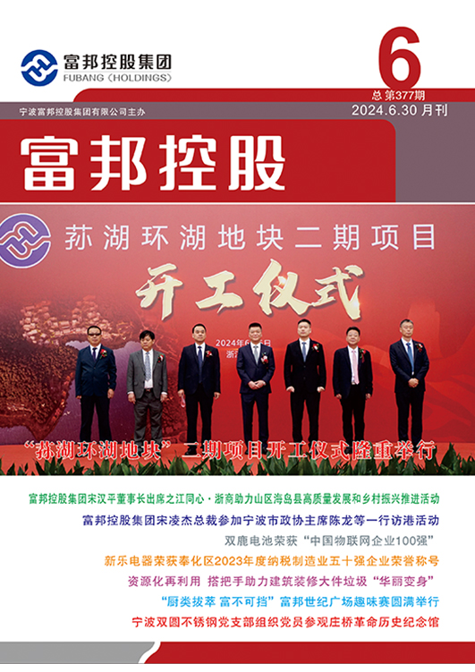 尊龙凯时控股2024年6月封面6-28