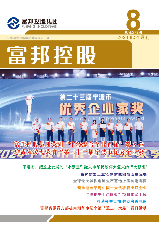 尊龙凯时控股2024年8月封面8-28