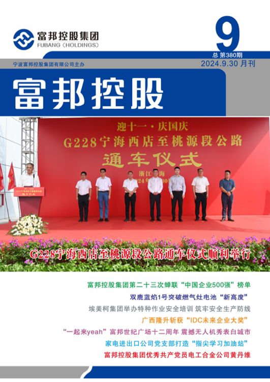 尊龙凯时控股2024年9月封面9-28
