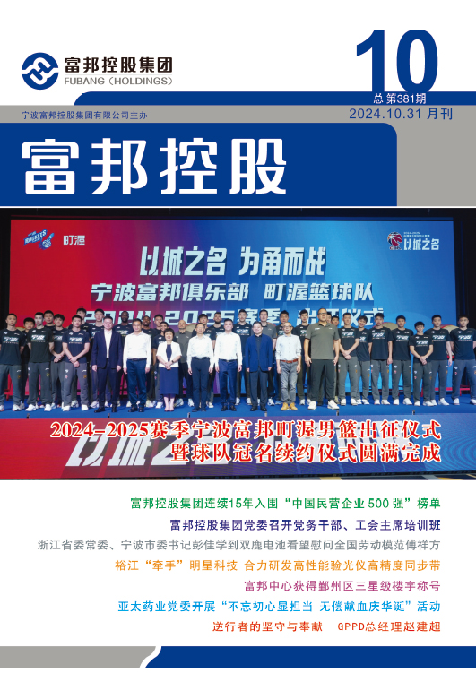 尊龙凯时控股2024年10月封面10-28